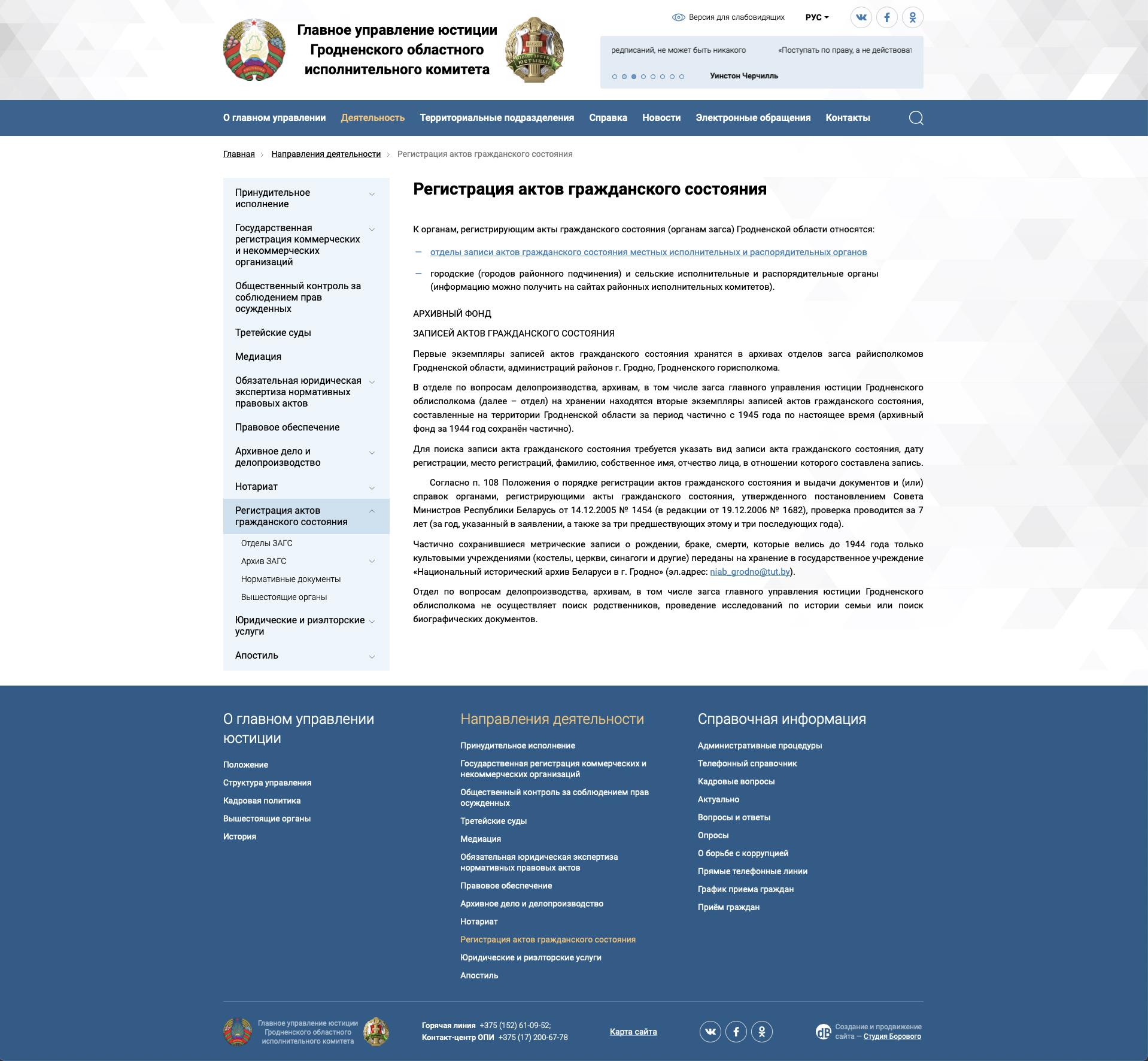 информационный сайт для главного управления юстиции гродненского областного исполнительного комитета